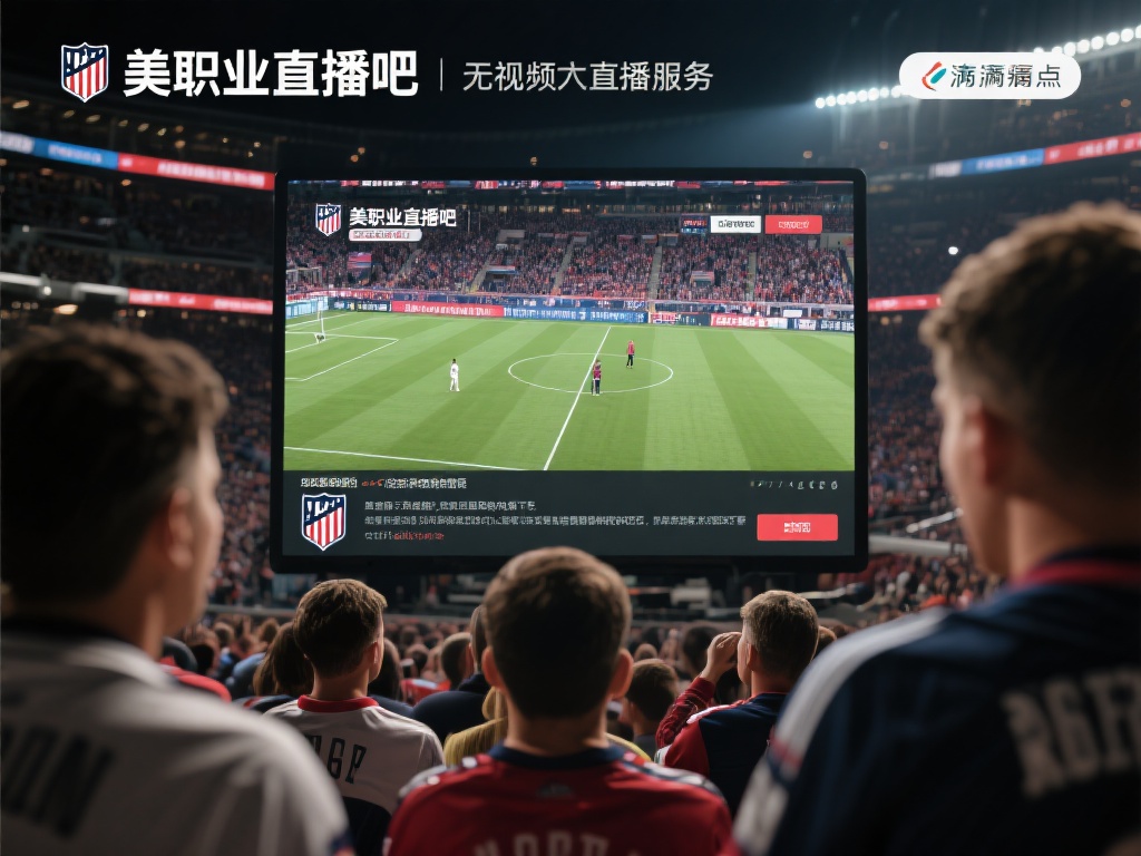 美职业直播吧_免费美职业直播无插件_美职业视频免费在线观看_jrs直播吧