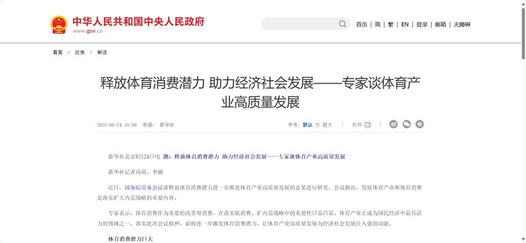 释放体育消费潜力 助力经济社会发展——专家谈体育产业高质量发展