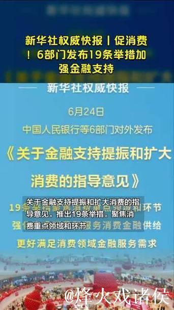 新华鲜报|19条新举措！金融促消费明确“路线图”